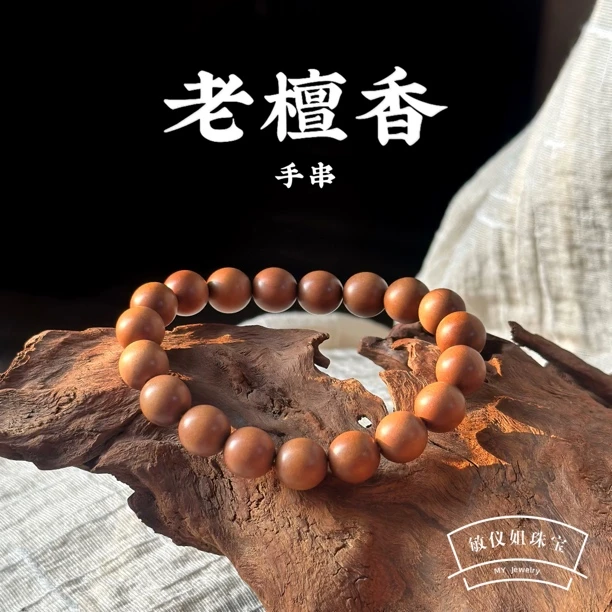 【QQ】老檀香手串四种规格可选