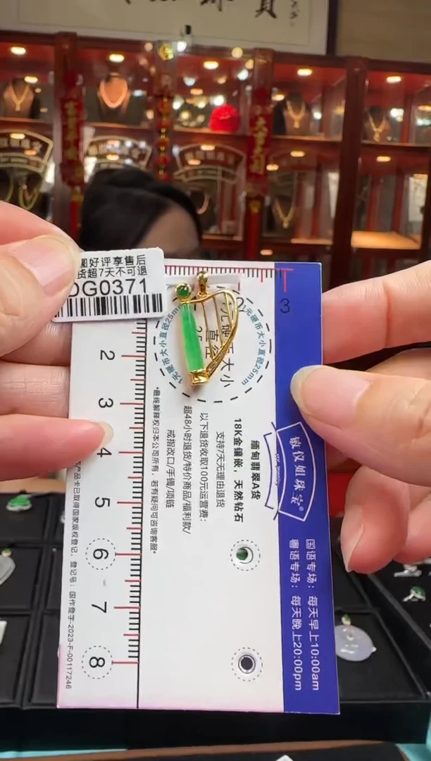 【闪购商品】翡翠挂件18K金镶嵌DG0371树琴吊坠