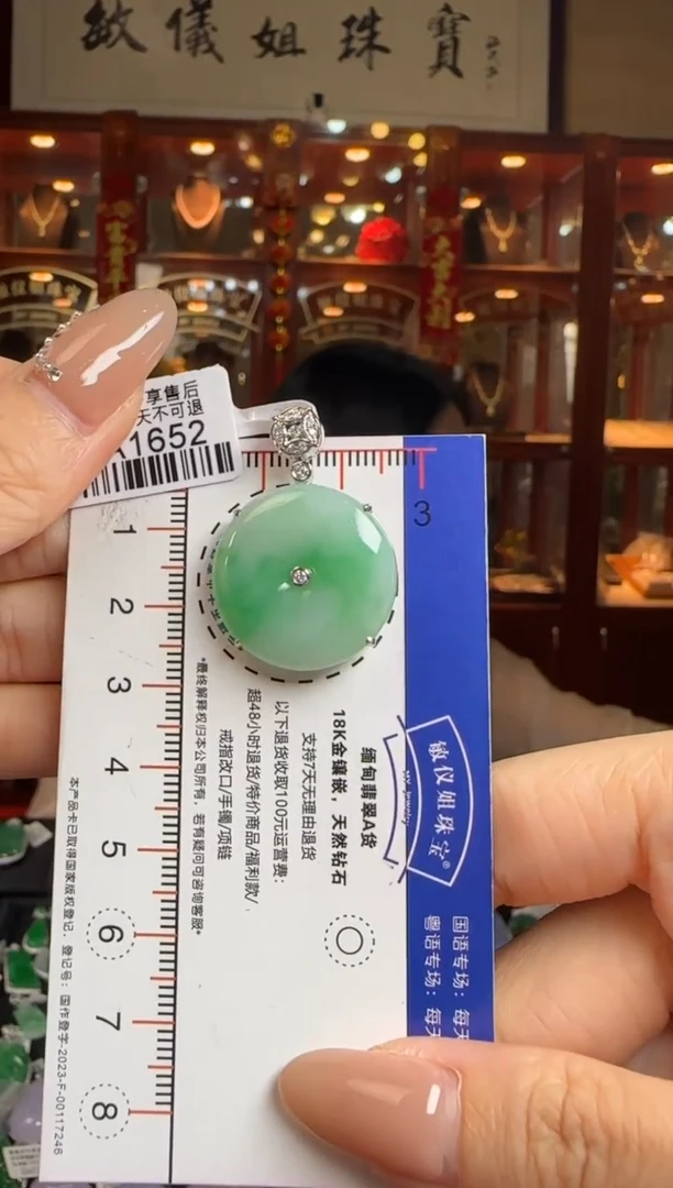 【闪购商品】翡翠颈饰18K金镶嵌HA1652冰绿平安扣