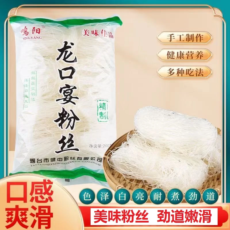 ｛8.88元3包每包200克｝龙口工艺粉丝速食粉丝火锅凉拌粉花甲米粉