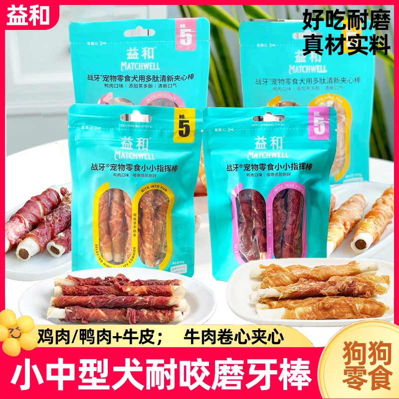 中小型犬磨牙棒 益和5寸鸭肉棒狗狗磨牙棒高蛋白耐咬洁齿训狗奖励