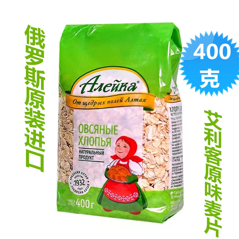 【拍一发三】俄罗斯进口燕麦片（原味）养早餐冲泡即食天然营养400克