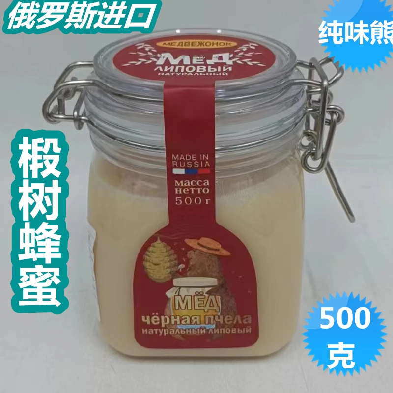 俄罗斯椴树蜜 500g/瓶  纯纯椴树蜜 好喝营养高健康天然传统食用