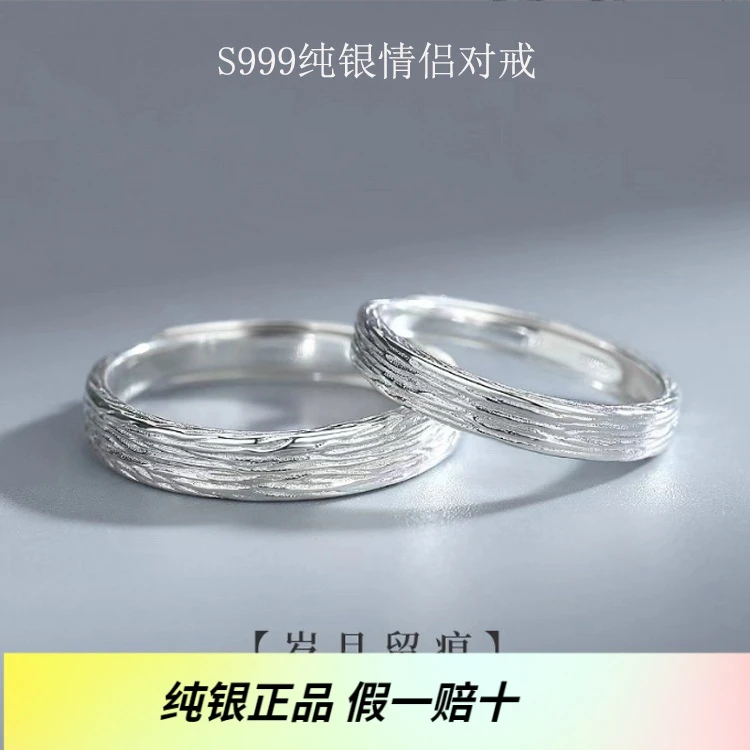 足银戒指 S999纯银对戒女男一对日韩简约时尚指环岁月留痕银情侣