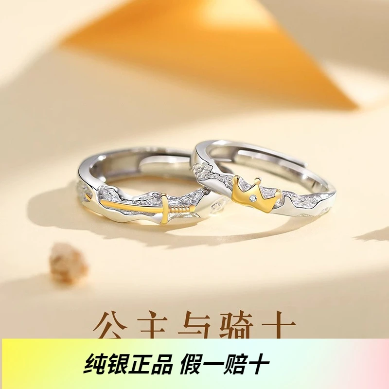 925银戒指 S925纯银公主与骑士情侣戒指男女款一对创意对戒送礼物