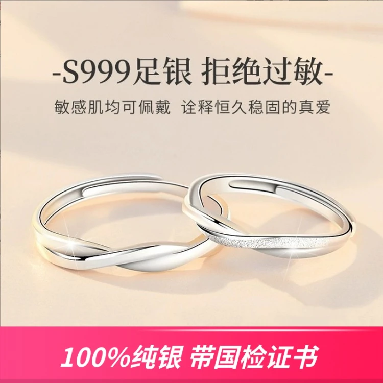 足银戒指 莫比乌斯环S999纯银情侣戒指一对小众时尚可调节银戒指