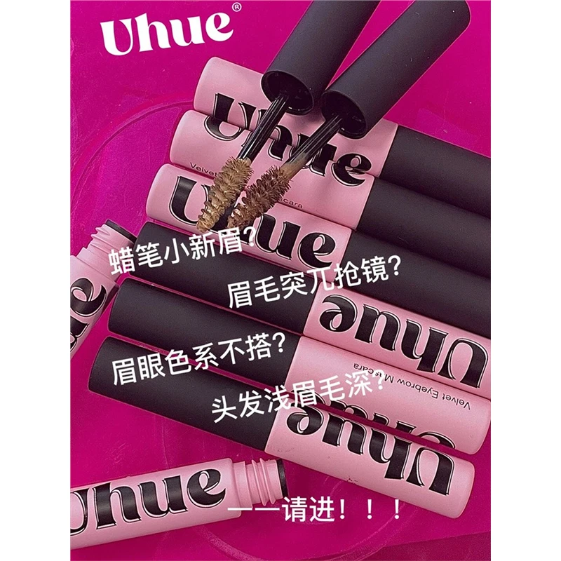 uhue染眉膏长效淡眉绒绒uheu灰色易上色画眉神器自然眉染色膏定型