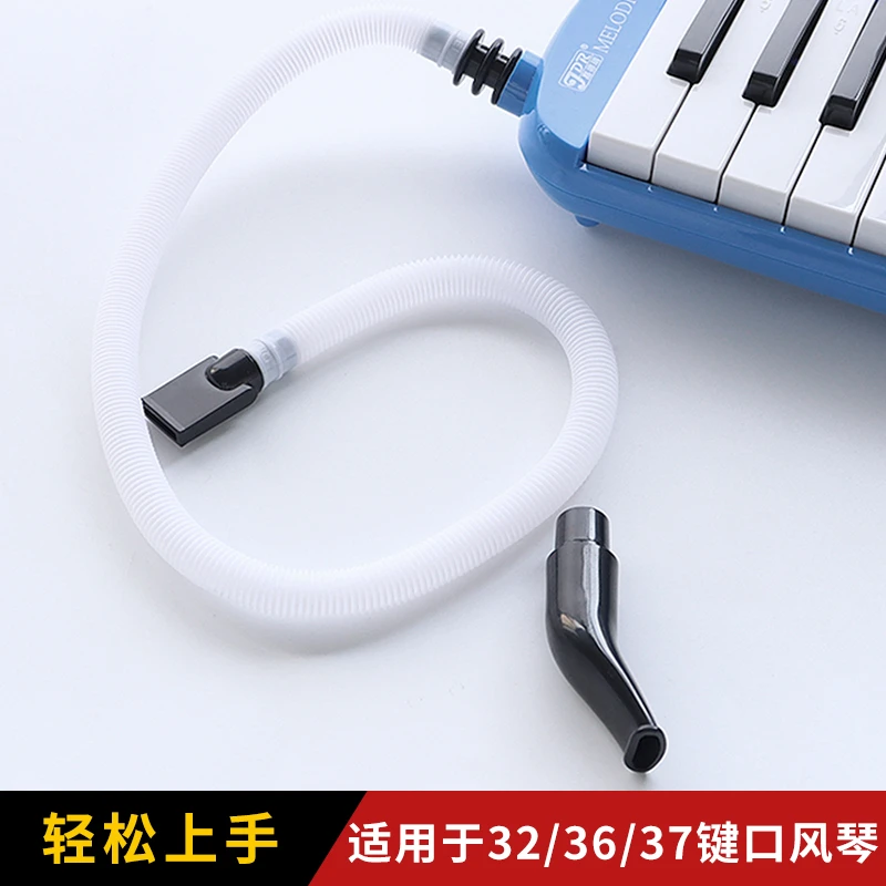 口风琴吹管A1w30-口风琴吹管学生32键36键37键通用口风