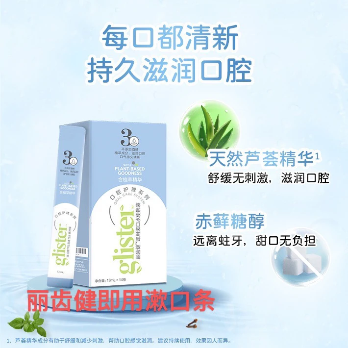 丽齿健即用漱口水条包抑菌清洁口腔清新口气便携13ml*14条一次性
