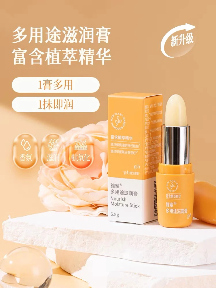 雅蜜多用途滋润条润唇膏保湿滋润补水