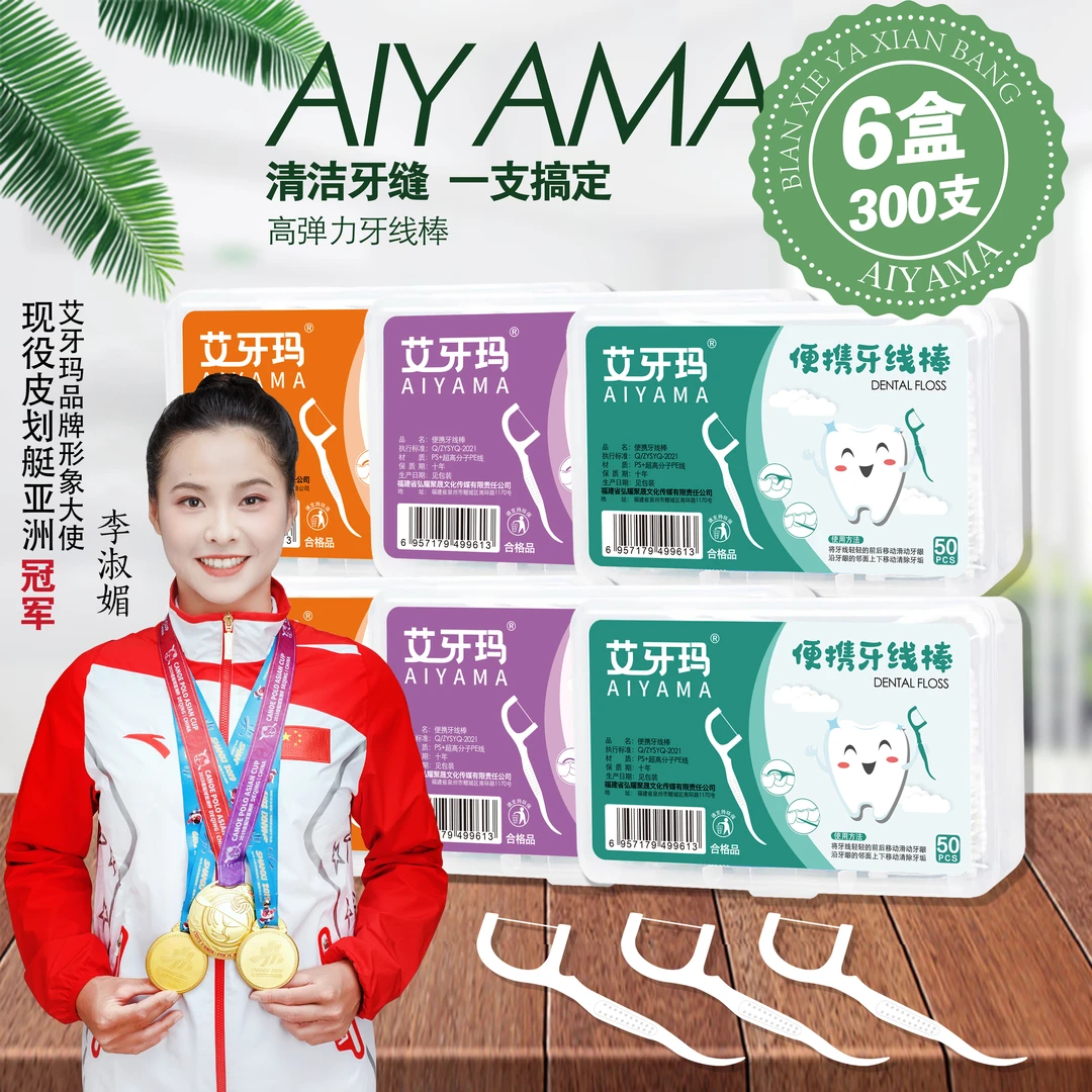 【六盒300支】超细牙线棒一次性高弹力家用便携环保洁牙线剔牙清新