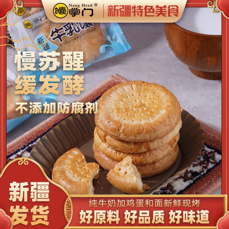 牛乳疆巴馕原味牛奶烤馕手工小囊新疆馕饼特产零食2斤装健康美味