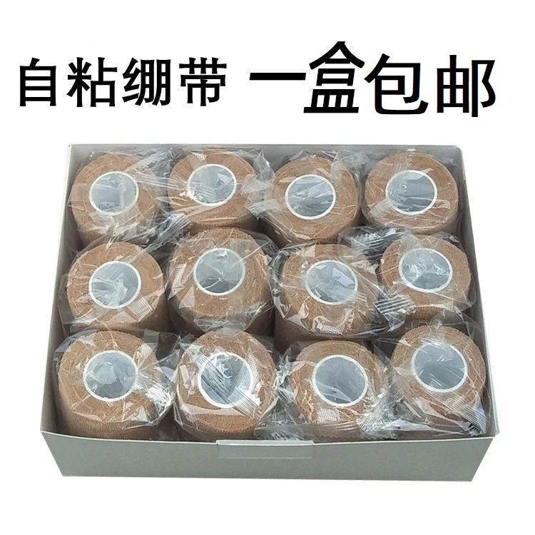 运动高弹力绷带弹性自粘带篮球胶带膝盖松紧宽脚踝防磨茧护指透气