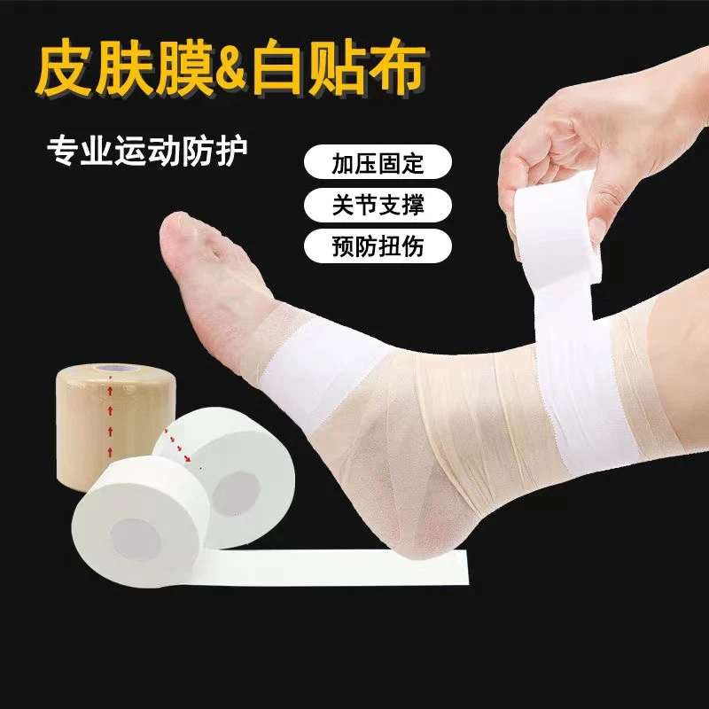 打脚绷带皮肤膜白贴布运动胶布篮球足球胶带固定手指加压脚踝绑带