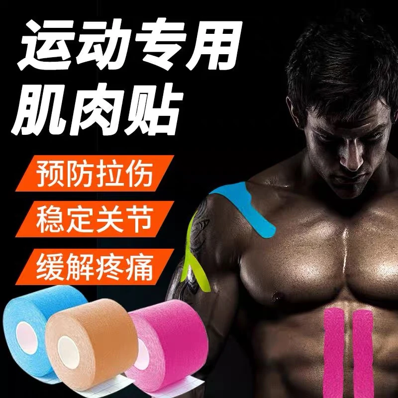 【马拉松肌肉贴】运动胶带肌内效贴胶布专用脚踝绑带布弹力绷带健身