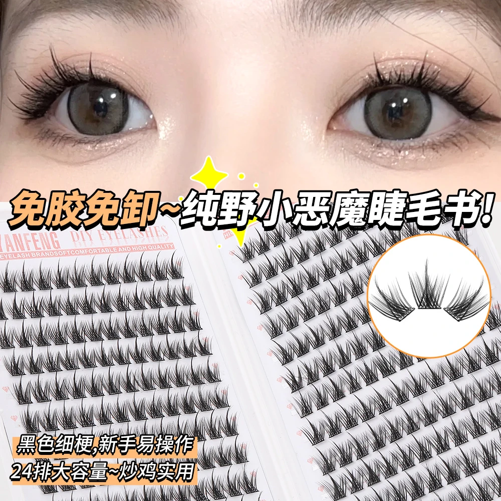 免胶ch纯野小恶魔睫毛书24排大容量浓密芭比大眼漫画cos分段式