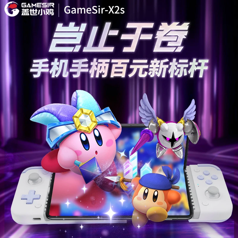 盖世小鸡X2S游戏手柄安卓iPhone15通用有线DNF手游游戏绝区零手柄