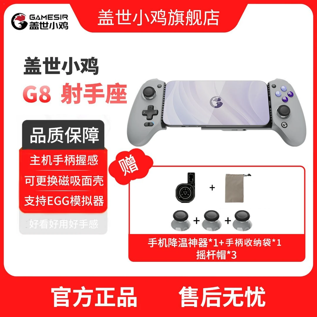 盖世小鸡G8Type-C手机游戏吃鸡安卓手游磁吸手机游戏小鸡吃鸡手柄