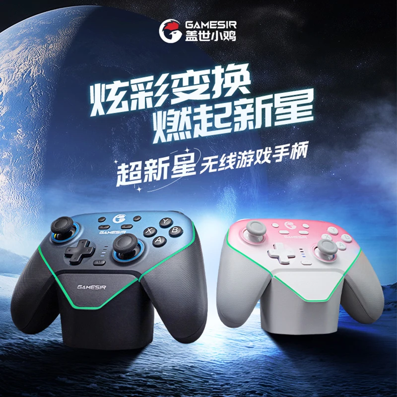 盖世小鸡超新星无线游戏手柄switch手机安卓苹果Steam电脑绝区零