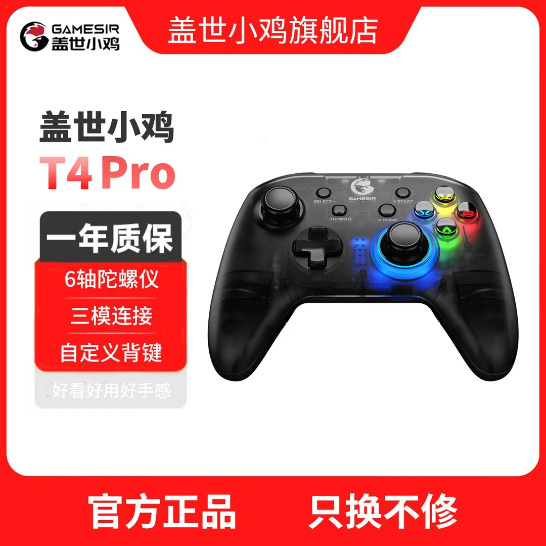 盖世小鸡T4pro蓝牙无线电竞外设Steam艾尔登法还森林之子游戏usb