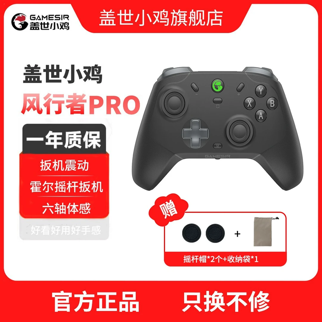 盖世小鸡风行者pro手柄体感小鸡手柄无线蓝牙盖世小鸡游戏黑手柄