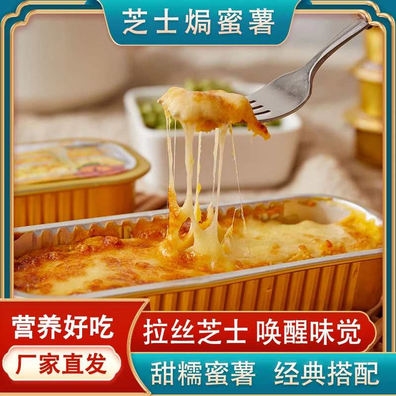 【工厂直销】芝士焗蜜薯加量装空气炸锅加热半成品精选烤地瓜冷冻品