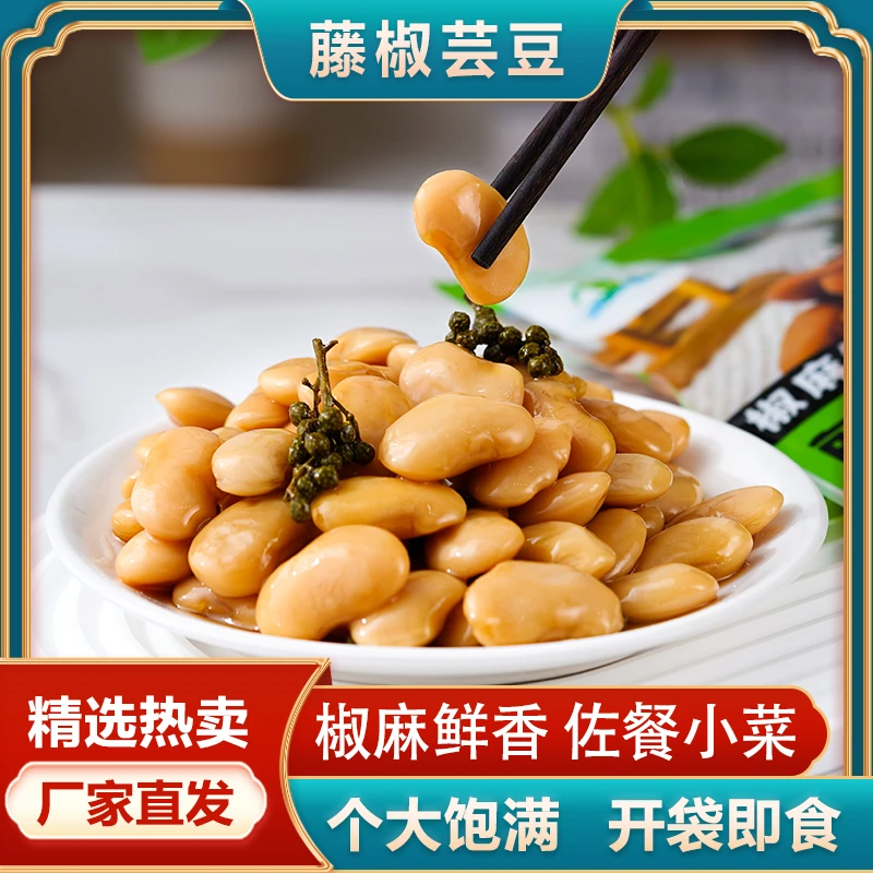 藤椒芸豆300g酒店饭店酒吧ktv特色凉菜下酒商用追剧批发即食零食