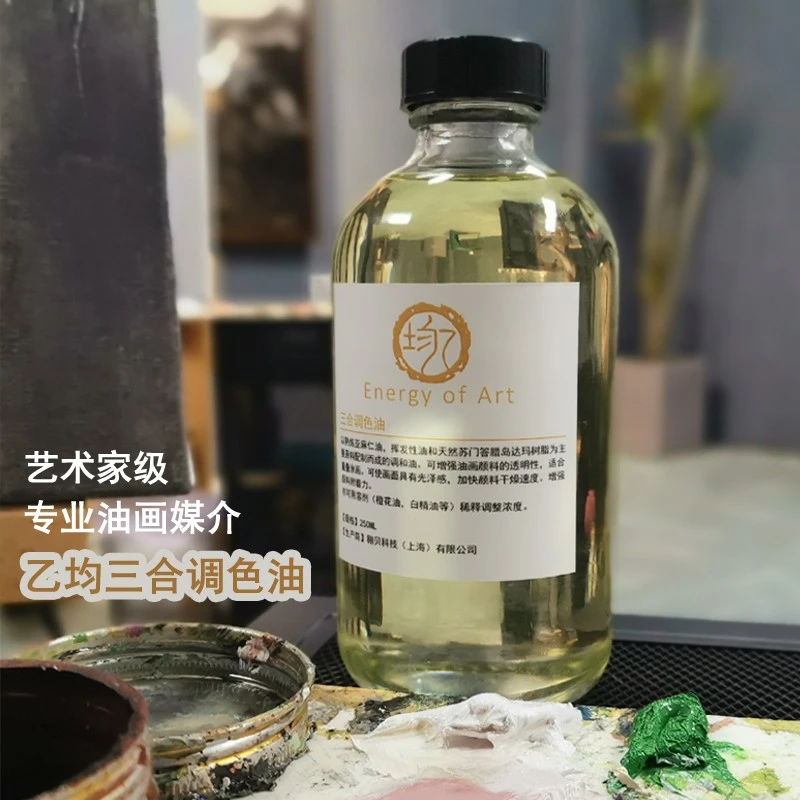 乙均油画三合油三合一调色油油画快干剂上光油进口分装油画媒介剂