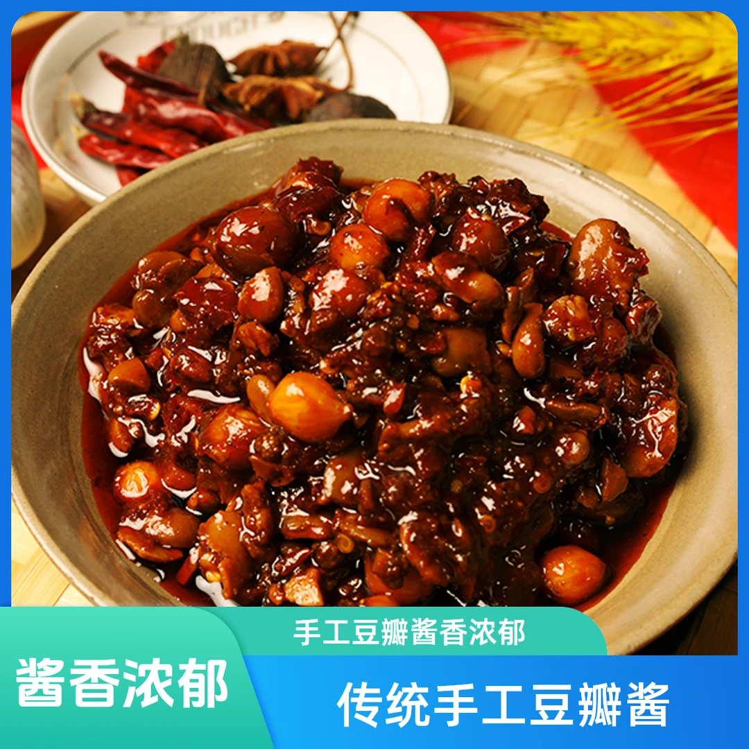【配料表干净手工豆瓣酱300g/罐】传统酱香浓郁烹饪下饭佐餐调味