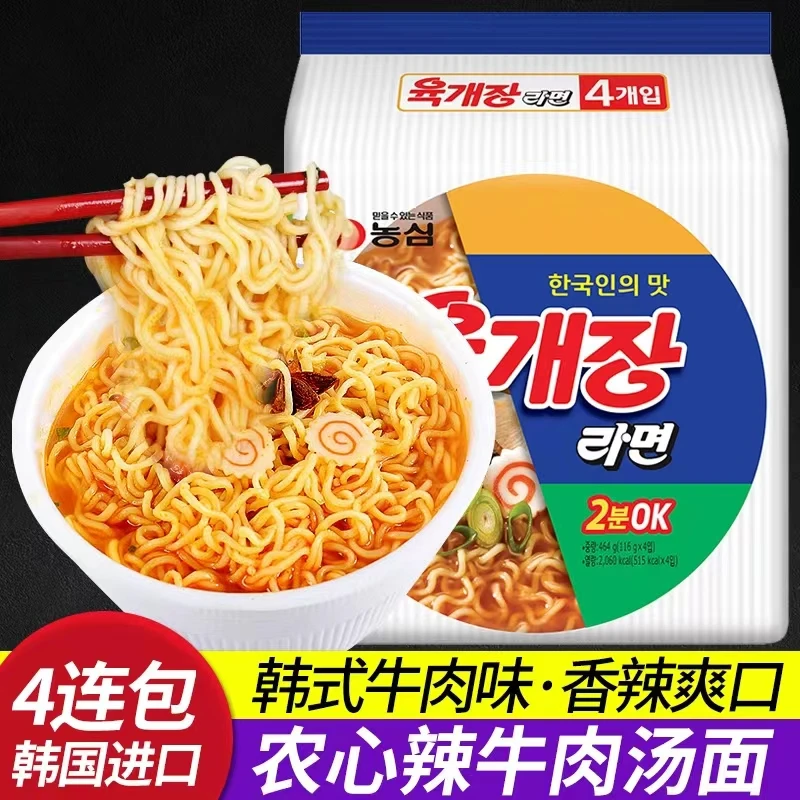 韩国进口 农心辣牛肉味汤面116g*4连包煮面袋装方便面