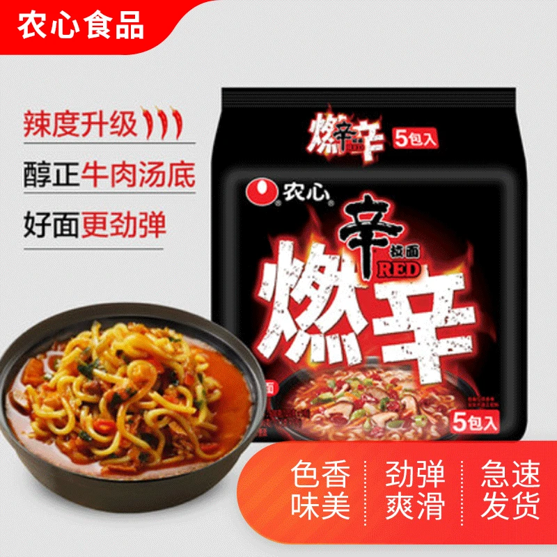 农心燃辛拉面黑袋超辣泡面拉面120g*5袋