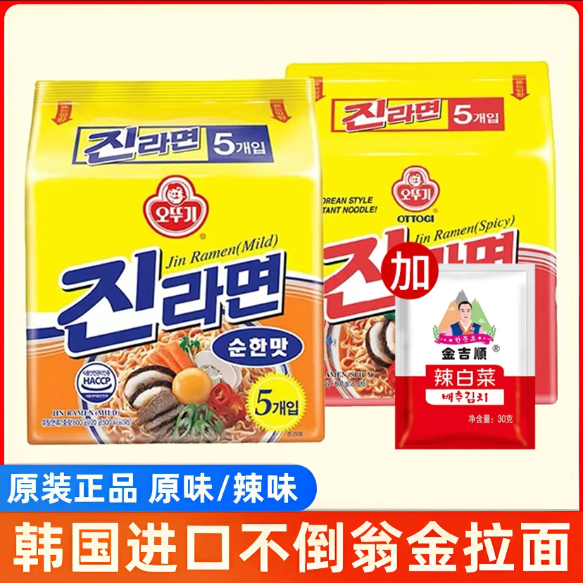 韩国进口不倒翁金拉面原味辣味速食方便面泡面拉面