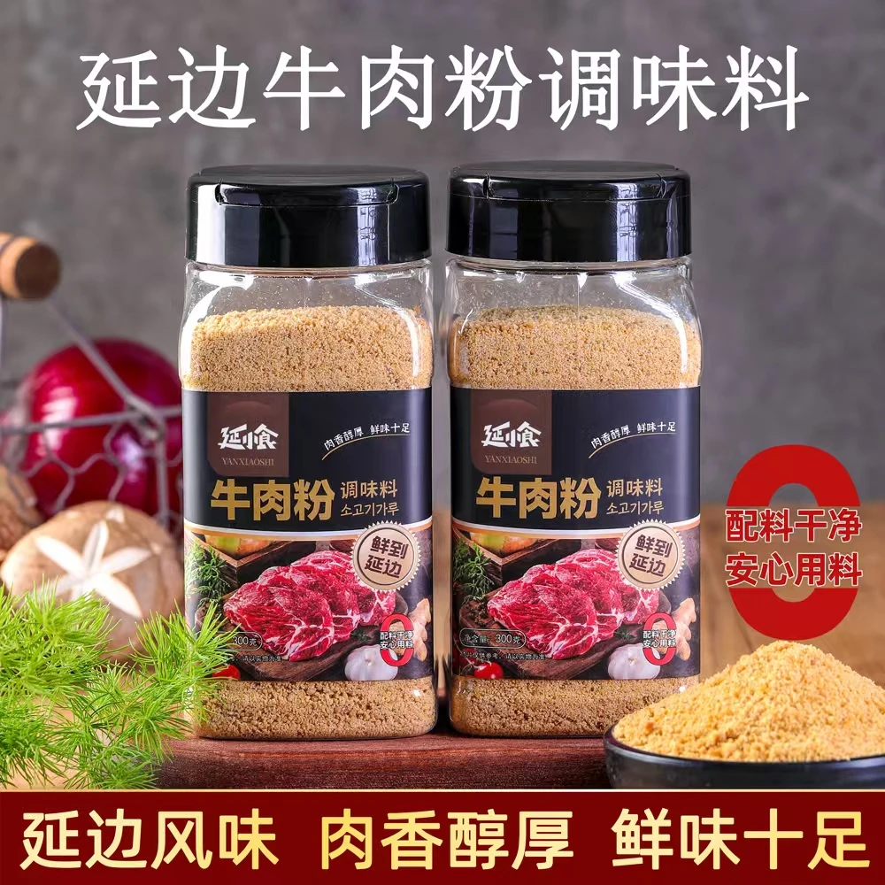 延边正宗牛肉粉调味料瓶装300g韩式牛肉粉可代替鸡精味精调味料