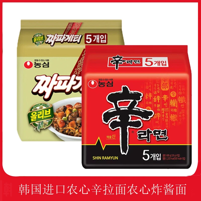 韩国进口农心辛拉面农心橄榄油炸酱面速食袋装方便面泡面干拌面