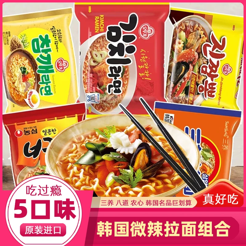 韩国进口不倒翁三养微辣组合海鲜面辣味海鲜杂烩面5种口味