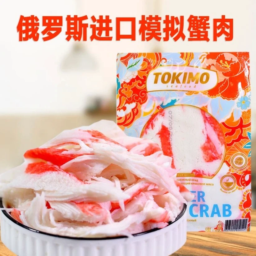 俄罗斯原装进口模拟蟹腿肉蟹棒蟹柳开袋即食