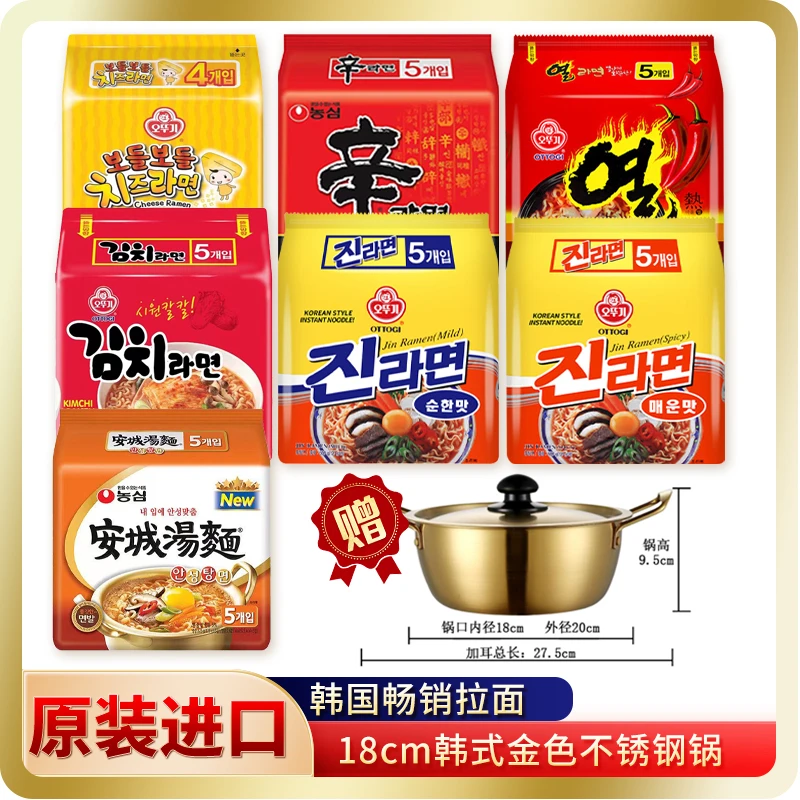 韩国原装进口泡面劲道拉面组合送金色不锈钢锅