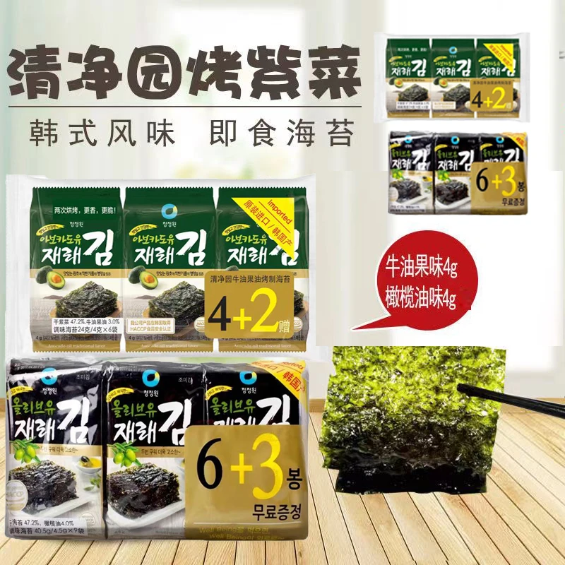 韩国进口清净园橄榄油烤海苔儿童即食零食烤紫菜寿司拌饭紫菜包饭