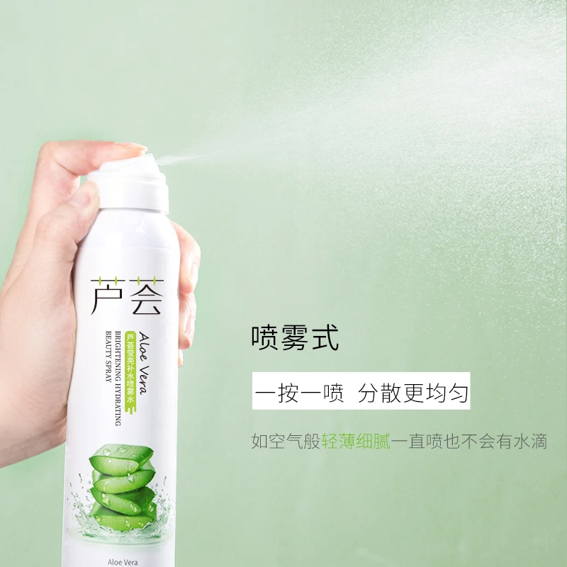 【官方旗舰店】采词芦荟莹亮补水喷雾