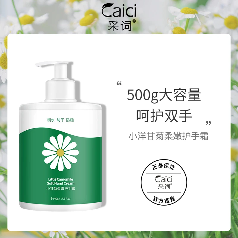 【官方旗舰店】采词小甘菊柔嫩护手霜500g舒缓保湿大容量家庭装