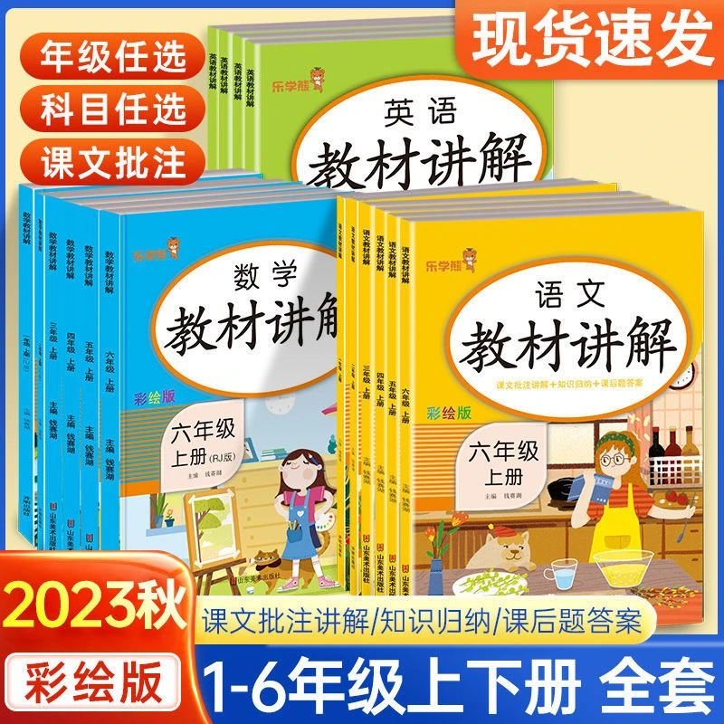 教材讲解一二三四五六年级上下册语文数学英语人教版教材同步解读