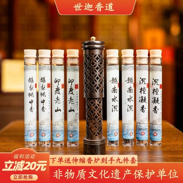 【赠紫光檀伸缩香炉】鹅梨沉檀凝香印度老山越南水沉熏香天然线香