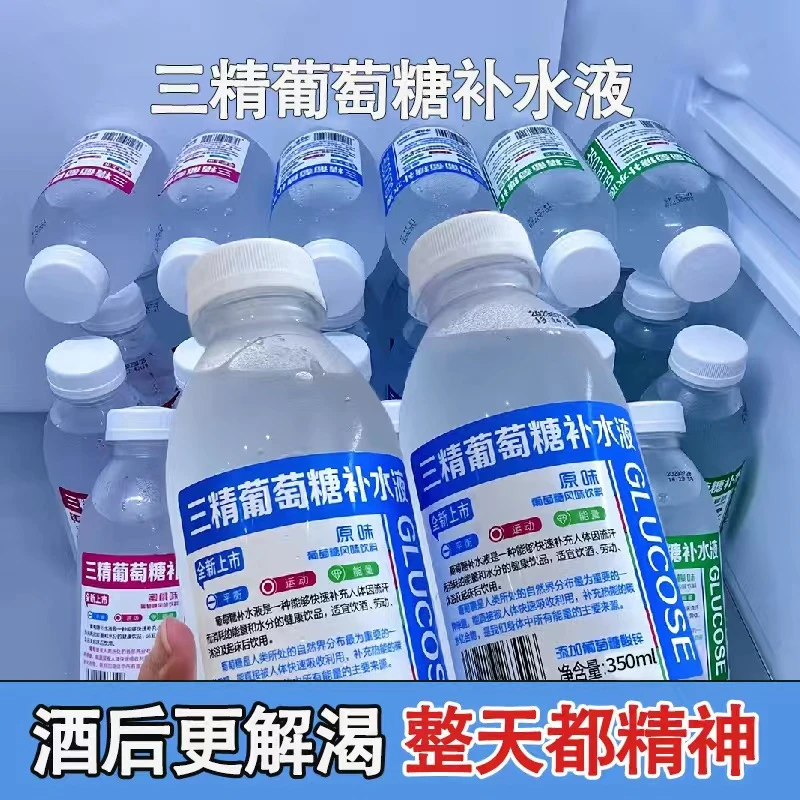 三精葡萄糖补水液整箱350m酒后运动补水体力能量体力饮料补水