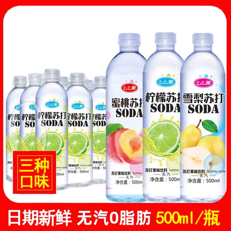 苏打水饮料整箱500ml*15瓶无糖清爽柠檬原味饮品无汽水果味健康