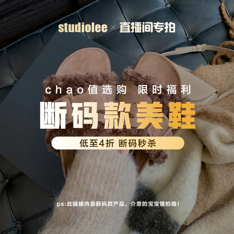 【拖鞋断码清仓限量秒杀】葡萄妈Studiolee 数量有限 售完即止