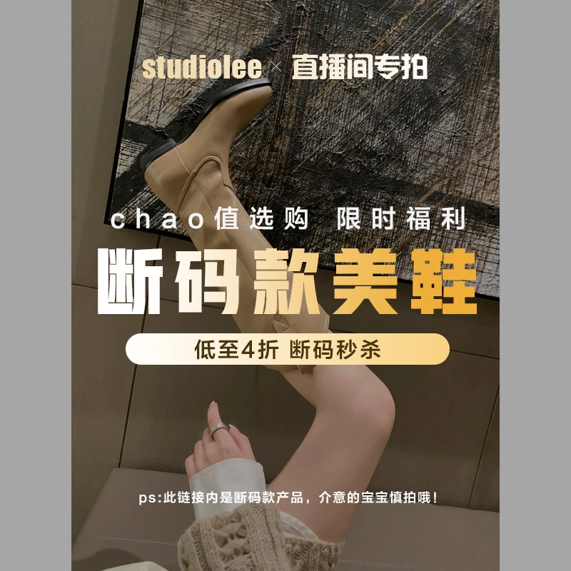 【靴子断码限量秒杀】葡萄妈Studiolee 数量有限 售完即止