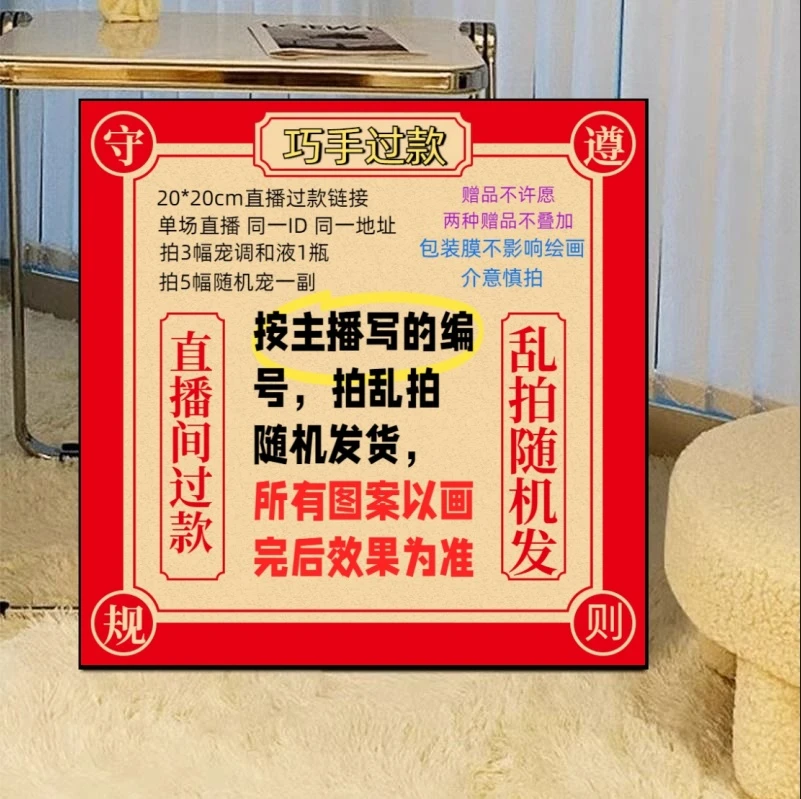 【A001-A200】直播间过款链接数字油画diy手工填色解压