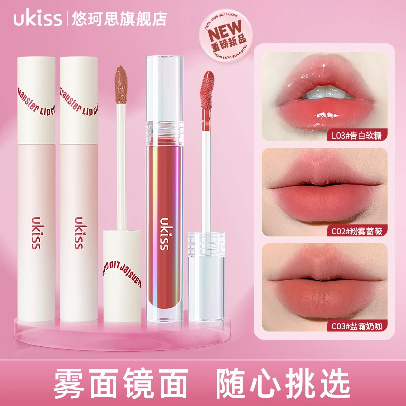 ukiss水唇霜+水唇蜜不沾杯不掉色奶雾唇釉水光显白显气色学生推荐