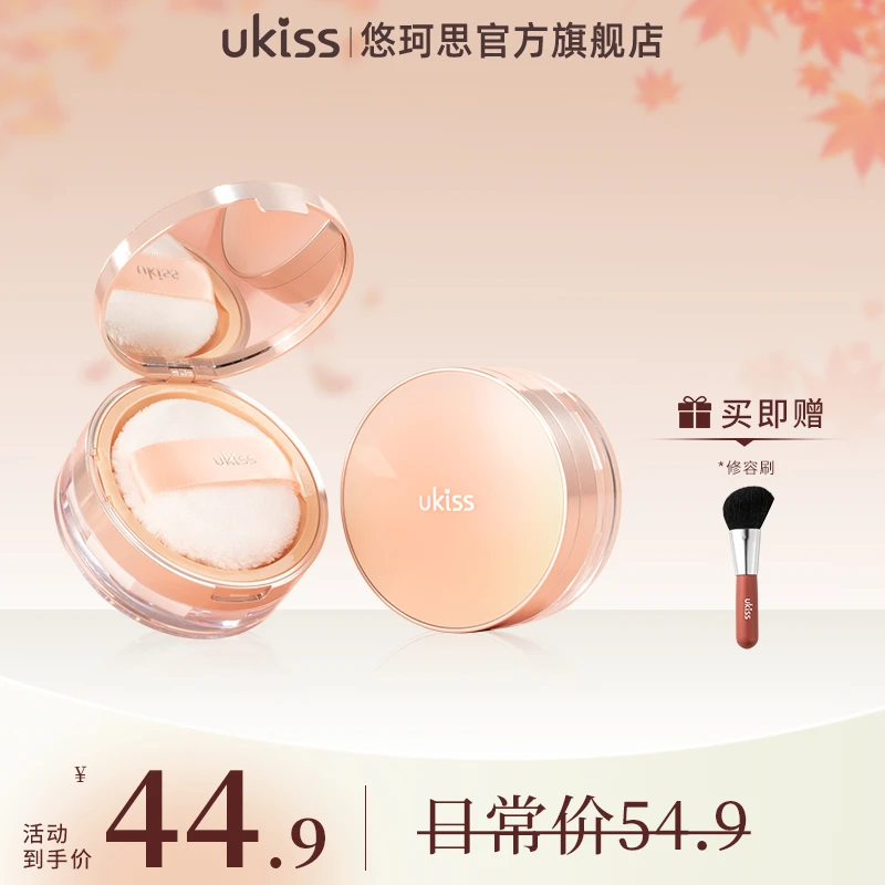 【官播】 ukiss羽纱恋肌柔光蜜粉控油定妆粉防水持久防汗不脱妆