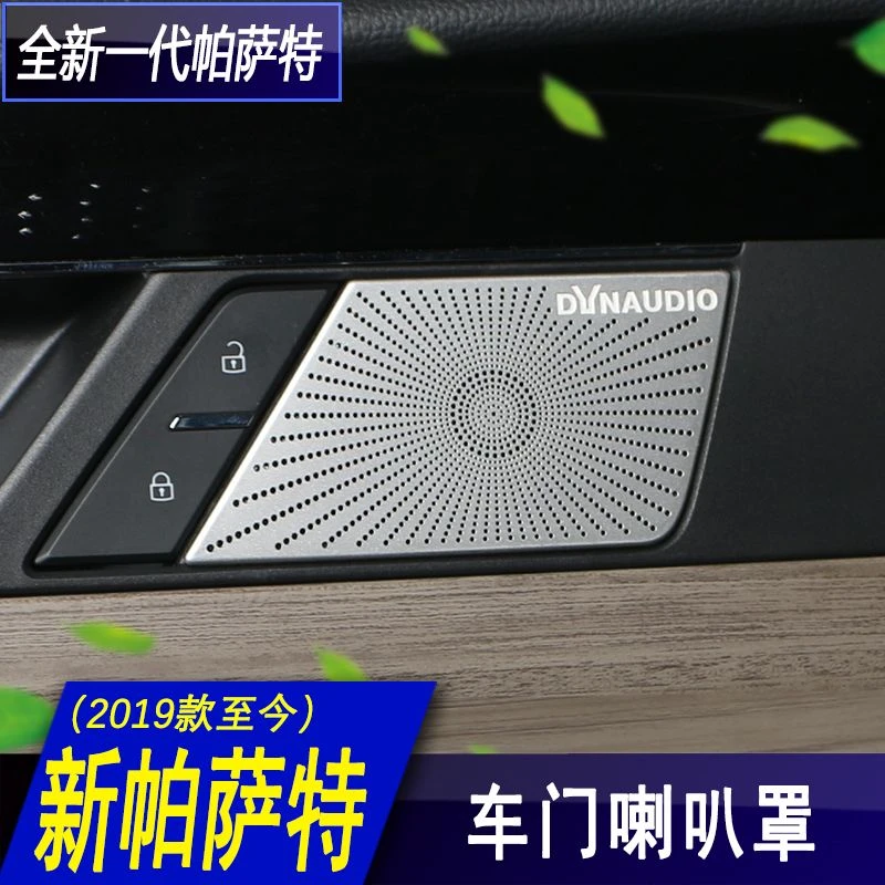大众19-24款新帕萨特车门喇叭罩内饰装饰帕萨特改装专用品音响